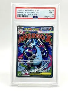 【PSA9】メガリザードンXex MA
