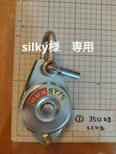 silky様 リクエスト 2点 まとめ商品