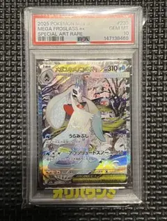 PSA10 メガユキメノコex SAR 233/193 MEGAドリームex - メルカリ