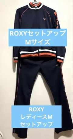 ROXY レディース ジャージ 上下セット Mサイズ　セットアップのサムネイル