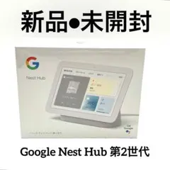 新品未開封】Google Nest Hub 第2世代 本体 - メルカリ