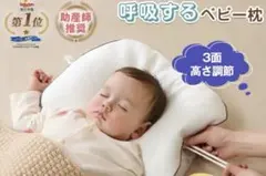 ベビー枕 絶壁防止 洗える 高さ調節 向き癖丸い頭 通気性 新生児