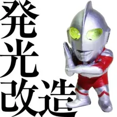 発光改造品「スーパーヒーロー作戦 ダイダルの野望 限定版」ウルトラマン