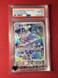 ギギアルAR psa10 {147/086} [SV11W] - メルカリ