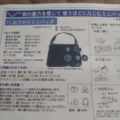 おでかけミニバッグ 手作りキット 藍染め