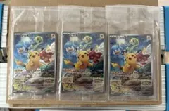 ポケモンカード スカバイ ピカチュウ みんなでぼうけん　3枚セット　未開封美品
