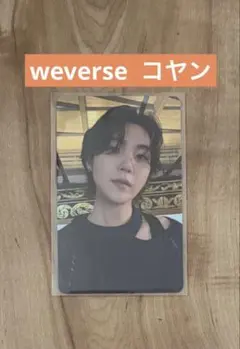 BTS ARIRANG weverse コヤン 会場限定トレ SUGA ユンギ