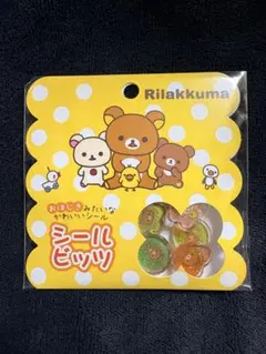 リラックマ サンエックス おはじきシール シールビッツ