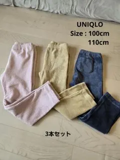 UNIQLO　コーデュロイ ロングパンツ 3点　UNIQLOのサムネイル