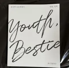 ギュン様 リクエスト 2点 まとめ商品