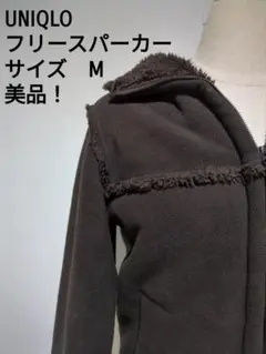 UNIQLO フリースパーカー M ブラウン ファー付き レディース