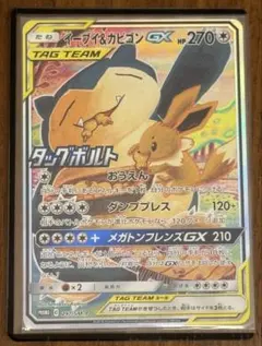イーブイ＆カビゴンGX SA PROMO SM-Pプロモカード297/SM-P