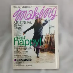 ワンコインフェアー♪『装苑別冊 making 1 winter 2001』