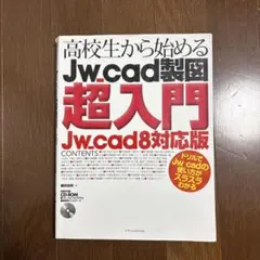 【中古】 Ｊｗ＿ｃａｄユーザのためのＡｕｔｏＣＡＤ　＆　ＬＴ　２００７／２００８徹底活用ガ Ｊｗ＿ｃａｄの作図業務をＡｕｔｏＣＡＤでパワーアッ/ＳＢクリエイティブ/落合重紀 Jw_cadユーザのためのAutoCAD & LT 2007/2008徹底活用… - メルカリ