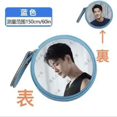 肖戦 藏海庆功宴 レザー　メジャー 巻き尺 ソフトルーラー 1.5m 自動