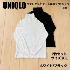 ユニクロ UNIQLO ソフトタッチタートルネックTシャツ 2枚セット XL