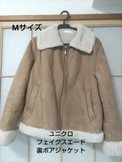 UNIQLO フェイクスエード裏ボアジャケット