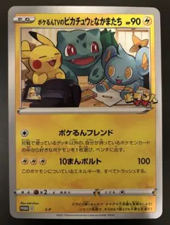 ポケモンカード　ジャンボカード　ポケるんTVのピカチュウとなかまたち