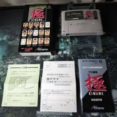 プロ麻雀　極　スーパーファミコン