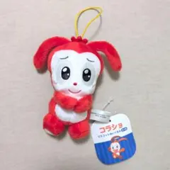 コラショ　マスコットぬいぐるみ　照れ　進研ゼミ　ベネッセ
