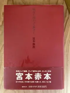 福本和夫著作集 第9巻 (日本ルネッサンス史論) - メルカリ