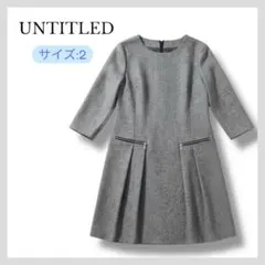 UNTITLED プリーツワンピース サイズ2 M相当 グレー ウール混 日本製