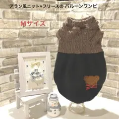 ハンドメイド犬服　Mサイズ　バルーンワンピ