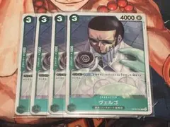 ヴェルゴ★緑3コスト4000★R★ワンピースカード★新時代の主役