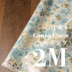 Ylc13-1◆2M◆YUWA◆綿麻シーチング◆淡い花柄◆ふんわりブルー