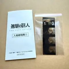 進撃の巨人　フィルム　入場者特典　アルミン　スクールカースト