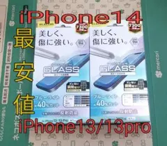 iPhone13 iPhone14 全面保護ブルーライトカットガラスフィルム２枚