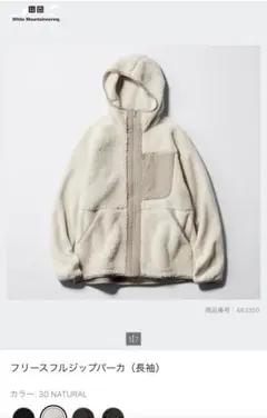 ユニクロ　UNIQLO フリースフルジップパーカー