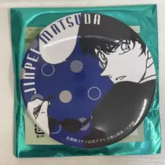 名探偵コナン 松田陣平 缶バッジ 公式アプリ コナンランド