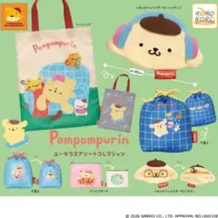 ①ポムポムプリンユーモラスアソートコレクション　全6種セット