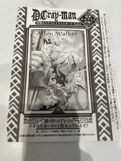 D.Gray-man アレン・ウォーカー ジャンプSQ RISE 特別付録