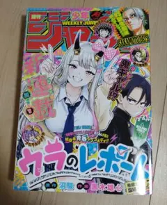 週刊少年ジャンプ 2026年 40号