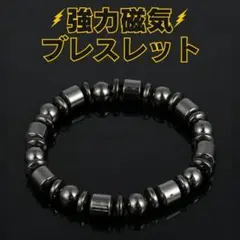 天然石 磁気ブレスレット おすすめ 人気 メンズ レディース おしゃれ