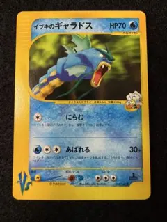イブキのギャラドス ● ポケモンカード★VS 048/141のサムネイル