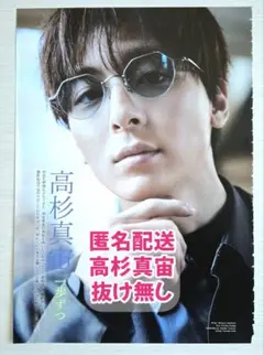 【切り抜き】QLAP！　2023年1月号　高杉真宙