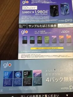 ローソン限定　　glo サンプルたばこ引き換え券