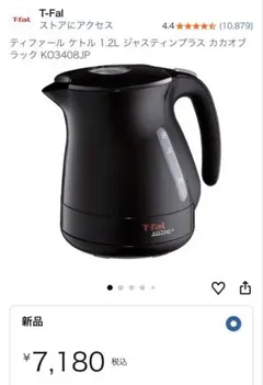 T-fal Justine+ 電気ケトル 1.2L ブラック・電気ポット・ケトルのサムネイル