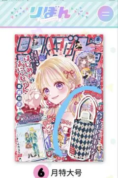 2026年最新】りぼん3月号の人気アイテム - メルカリ