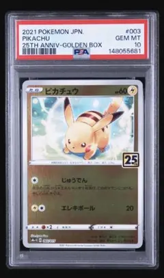 ピカチュウ 25th ANNIVERSARY GOLDEN PSA10 ミラー - メルカリ