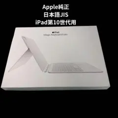 iPad Magic Keyboard Folio ホワイト　iPadキーボード