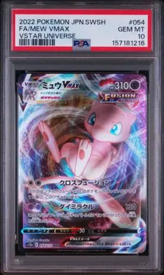 【PSA8】2011 ミュウツーex 028 サイコドライブ　1ed PSA8】2011 ミュウツーex 028 サイコドライブ 1ed - メルカリ