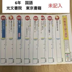 小学6年生 国語カラーテスト 未記入 青葉出版 東京書籍 1学期のみ 令
