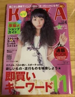 KERA ケラ2002年4月号 Vol.43 - メルカリ