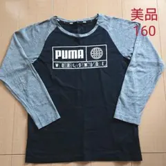 103 美品 プーマ 160 ロンT 男の子 長袖 薄手 Tシャツ 男子 春物
