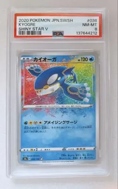 ⑩ PSA8 カイオーガ アメイジング 036/190