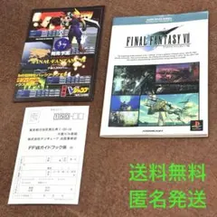 FINAL FANTASY VII 攻略本 ガイドブック